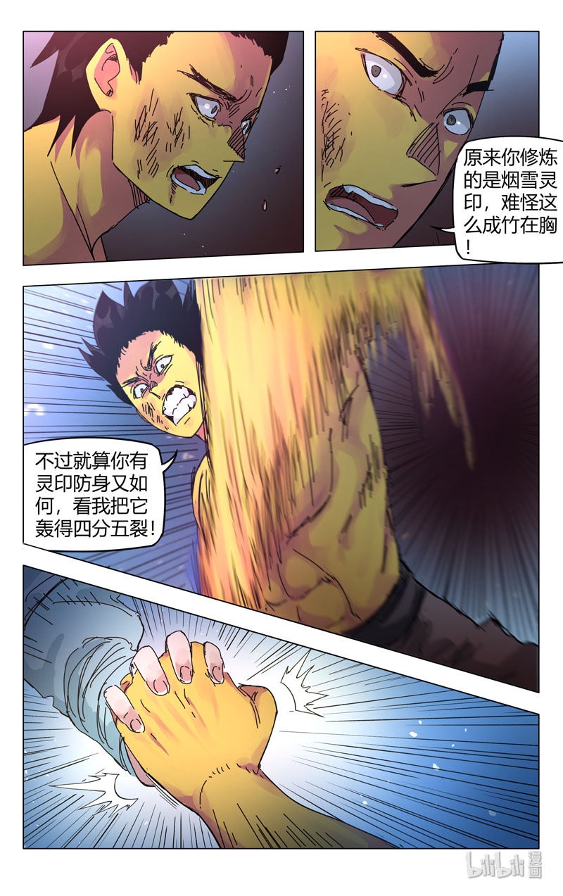 万界仙踪269 269