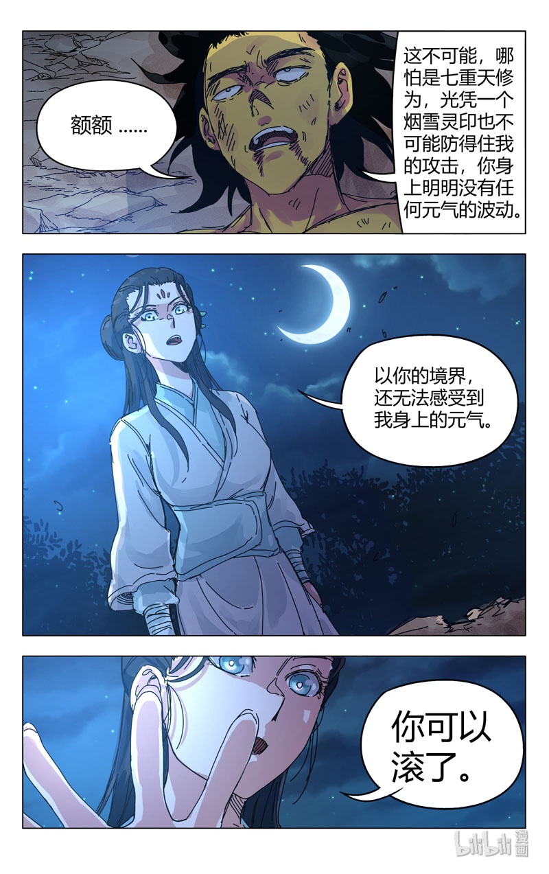 万界仙踪269 269