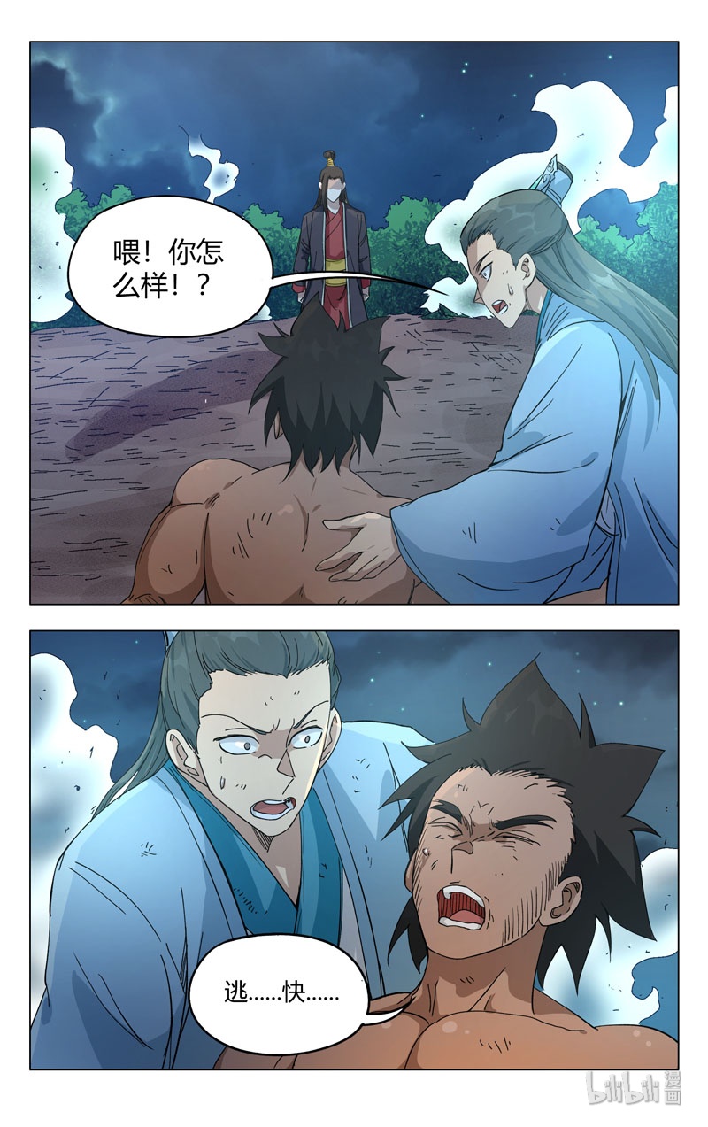 万界仙踪269 269