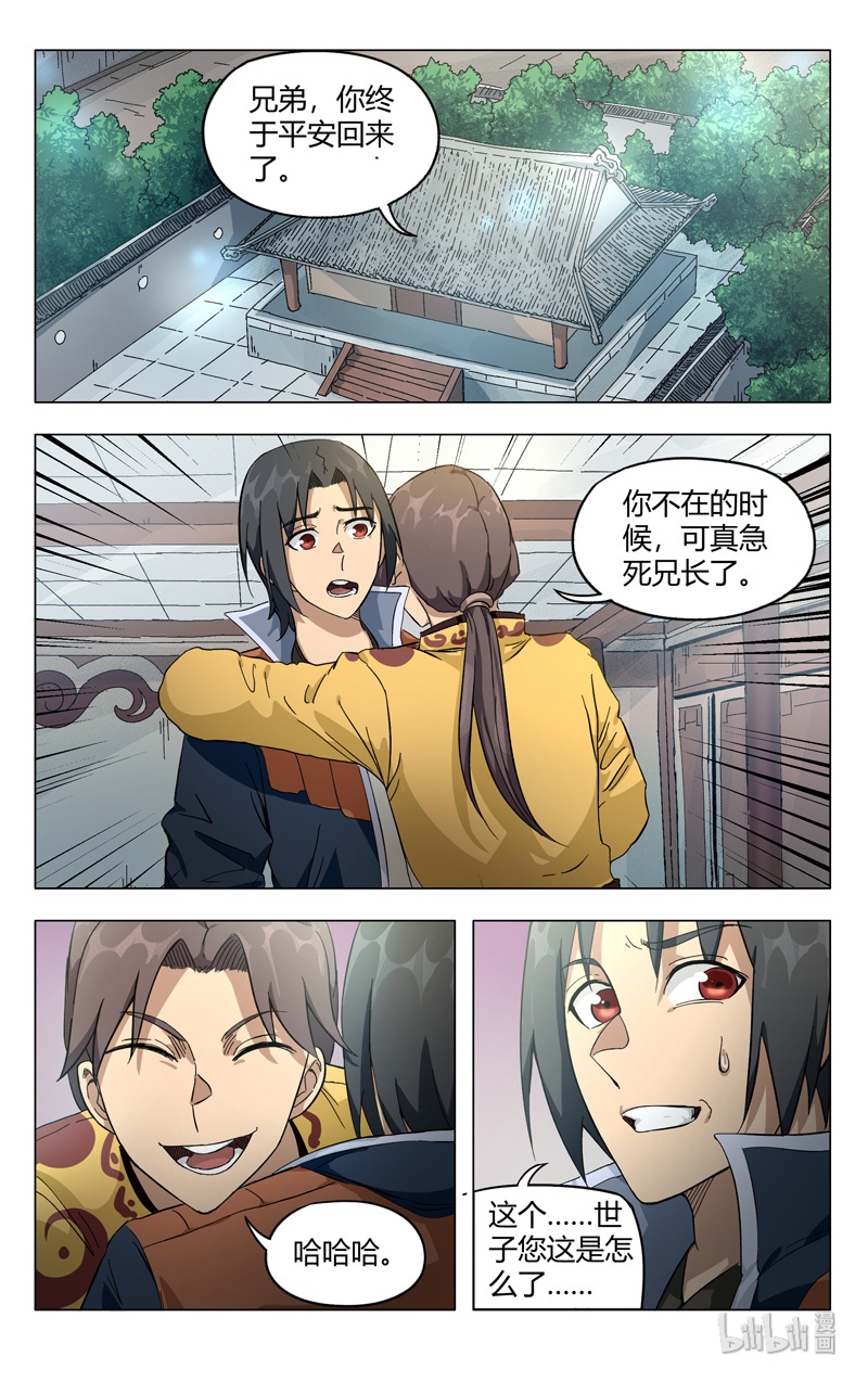万界仙踪271 271