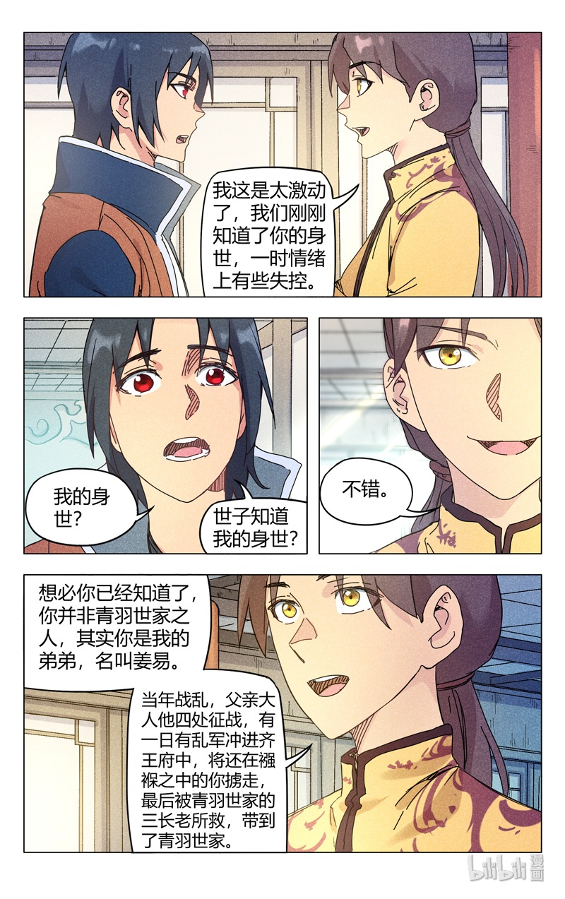万界仙踪271 271