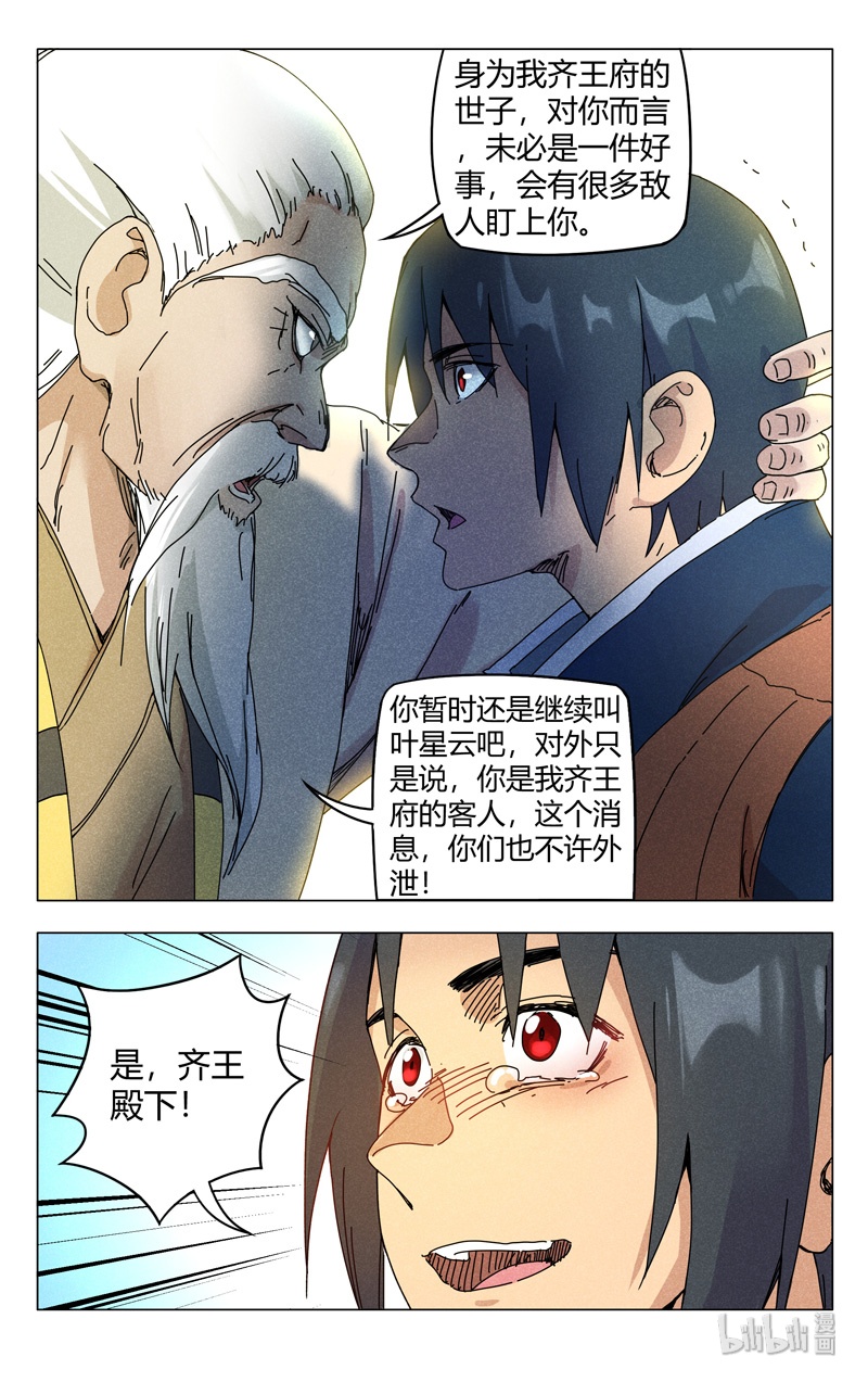 万界仙踪271 271