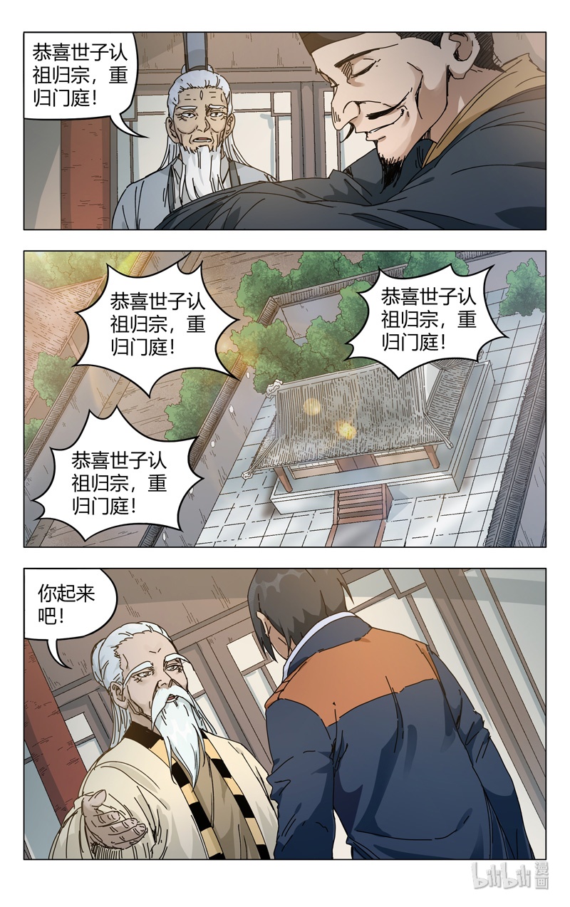 万界仙踪271 271
