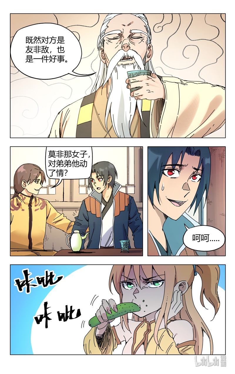 万界仙踪272 272