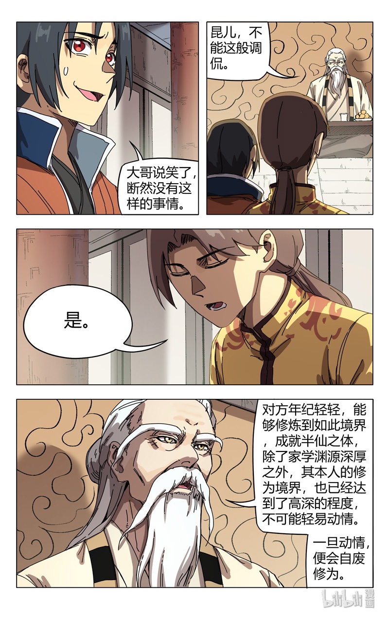 万界仙踪272 272