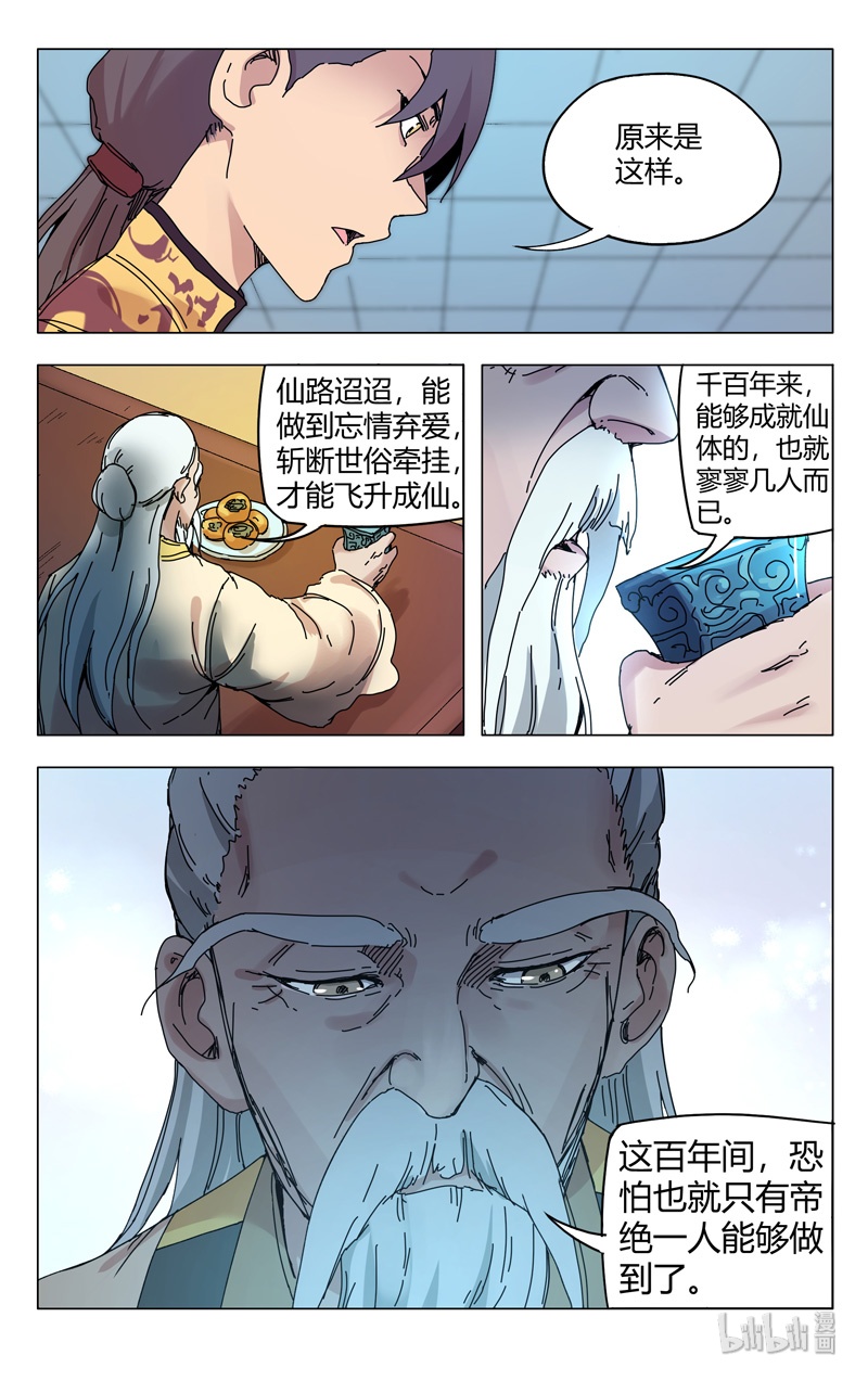 万界仙踪272 272