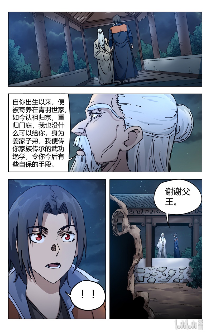 万界仙踪273 273