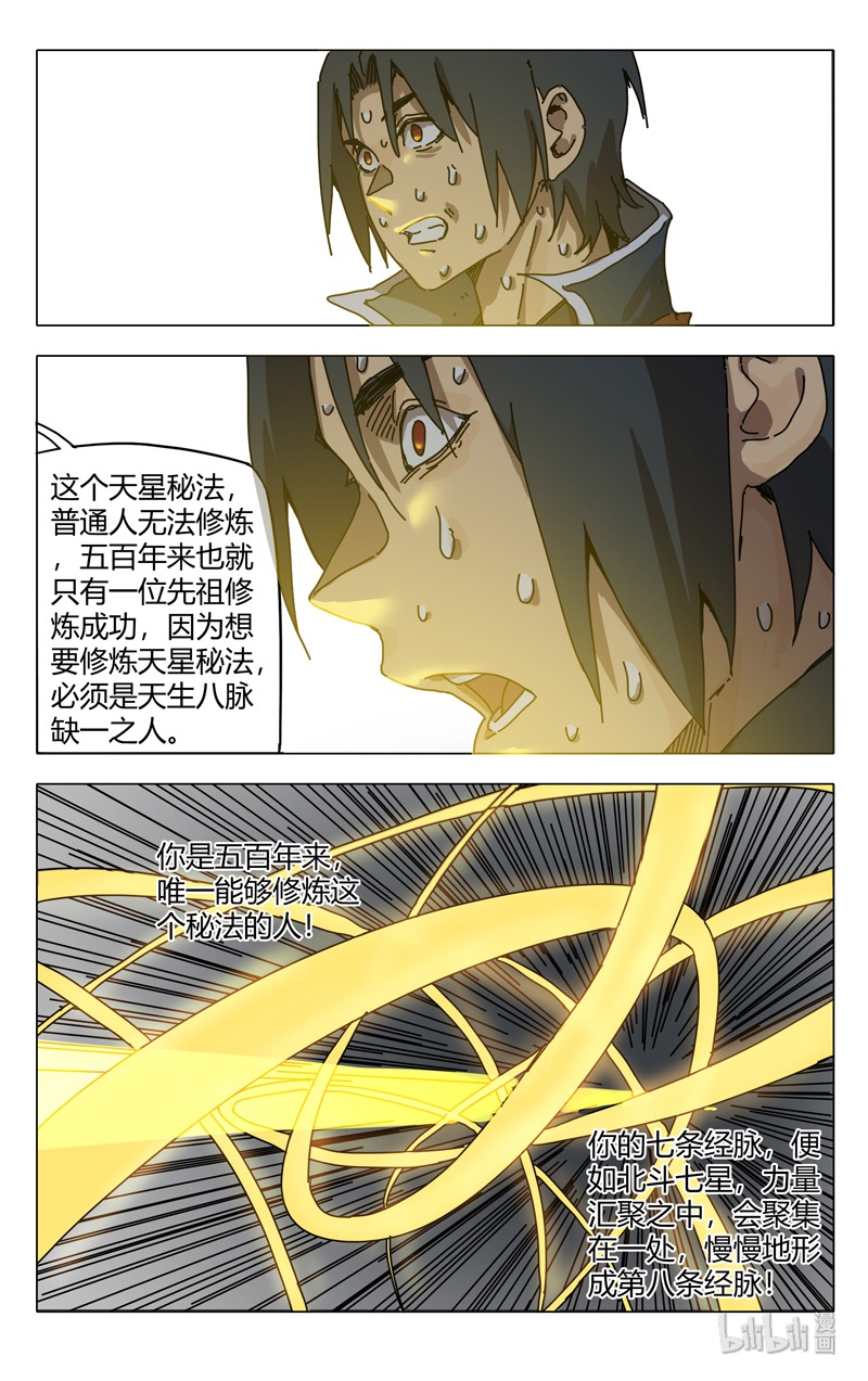 万界仙踪273 273