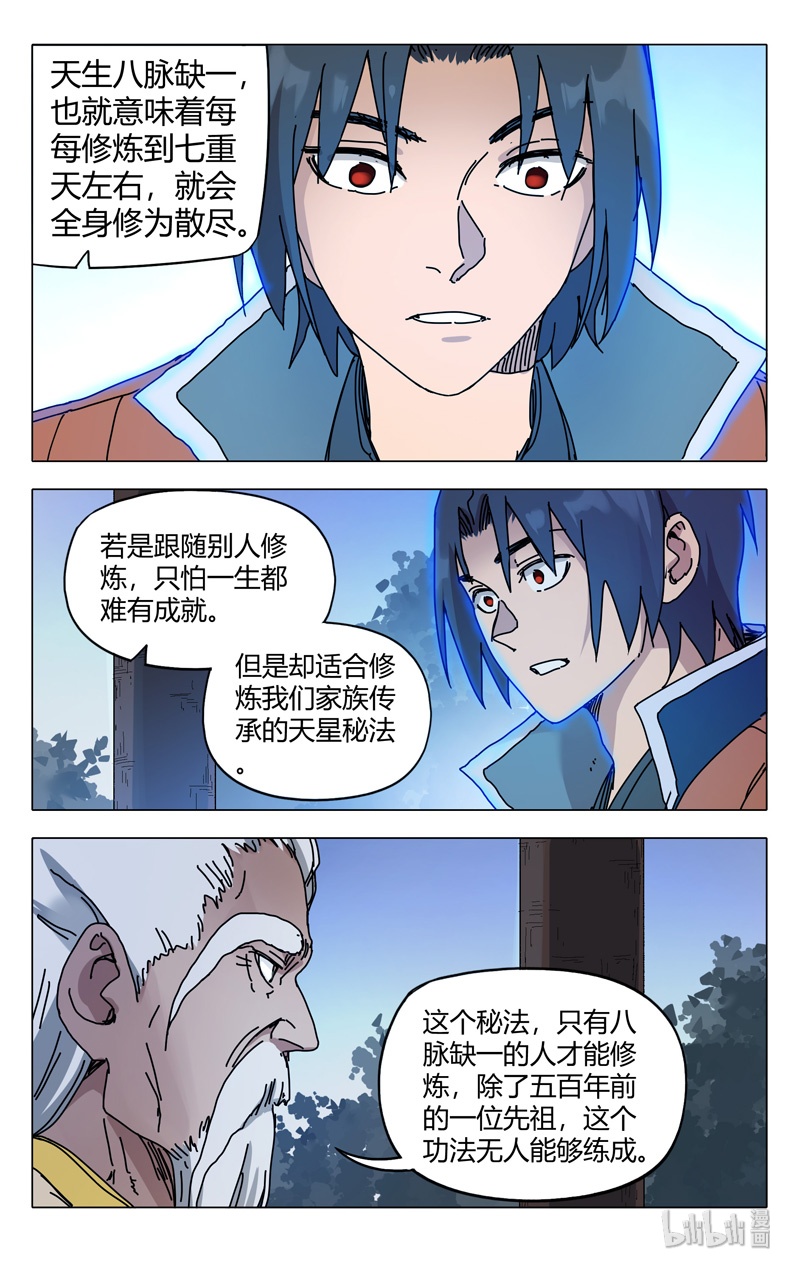 万界仙踪273 273