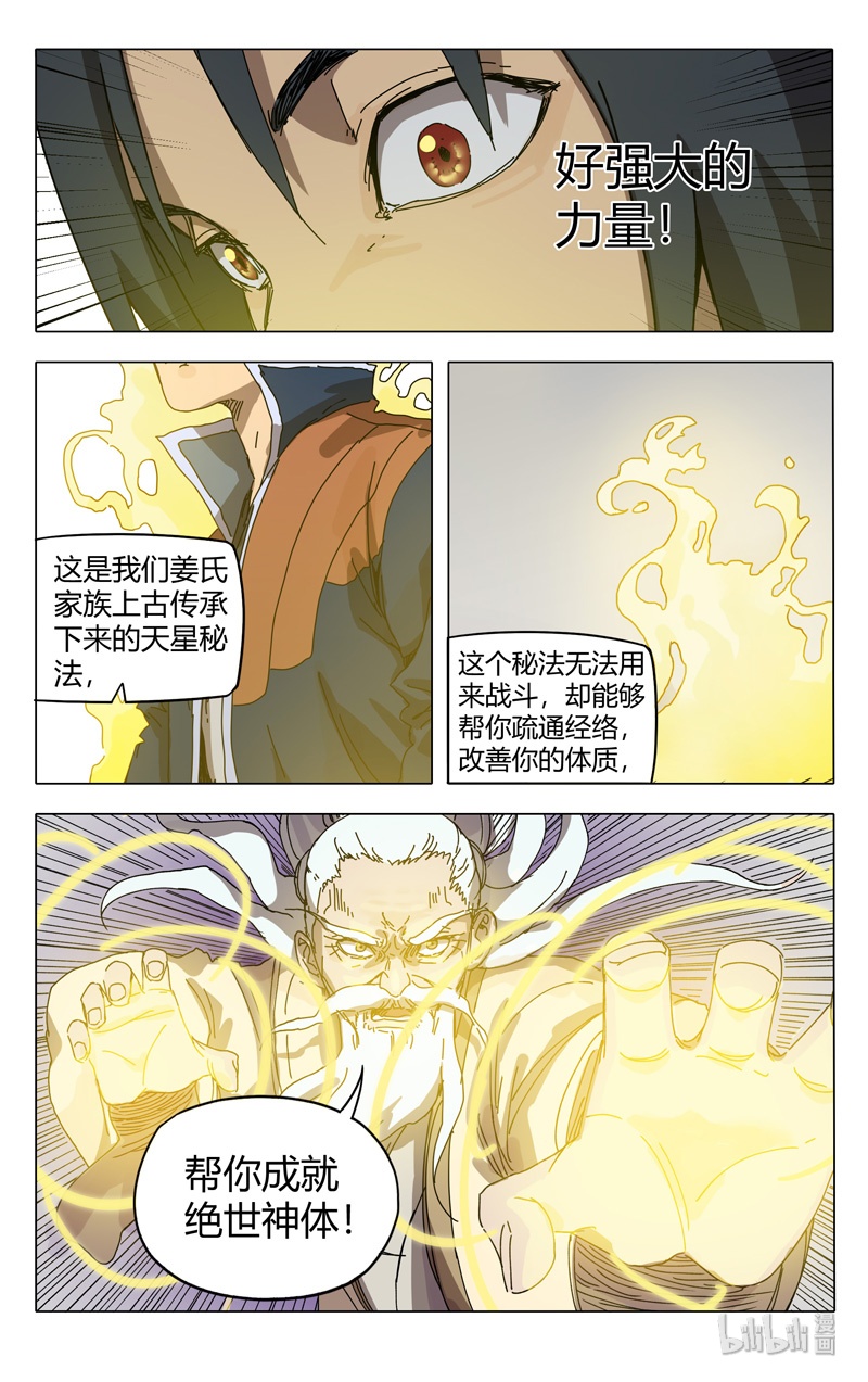 万界仙踪273 273