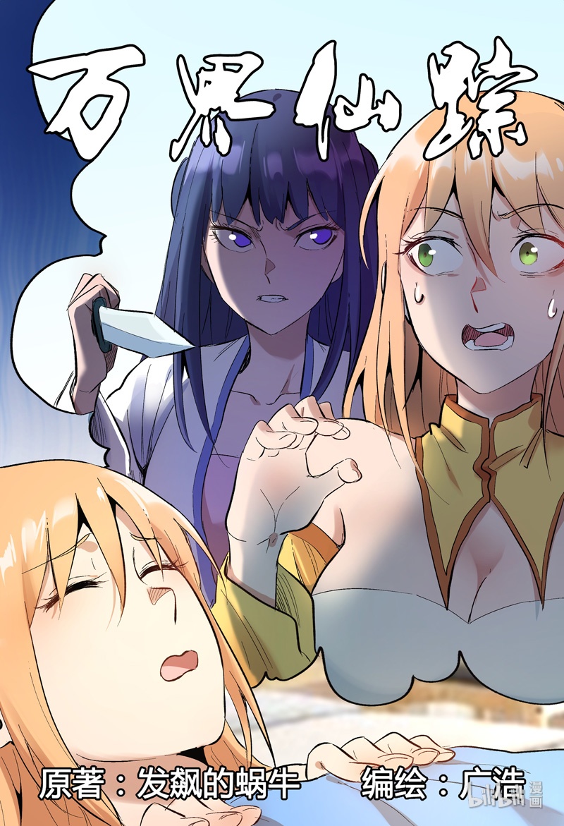 万界仙踪274 274