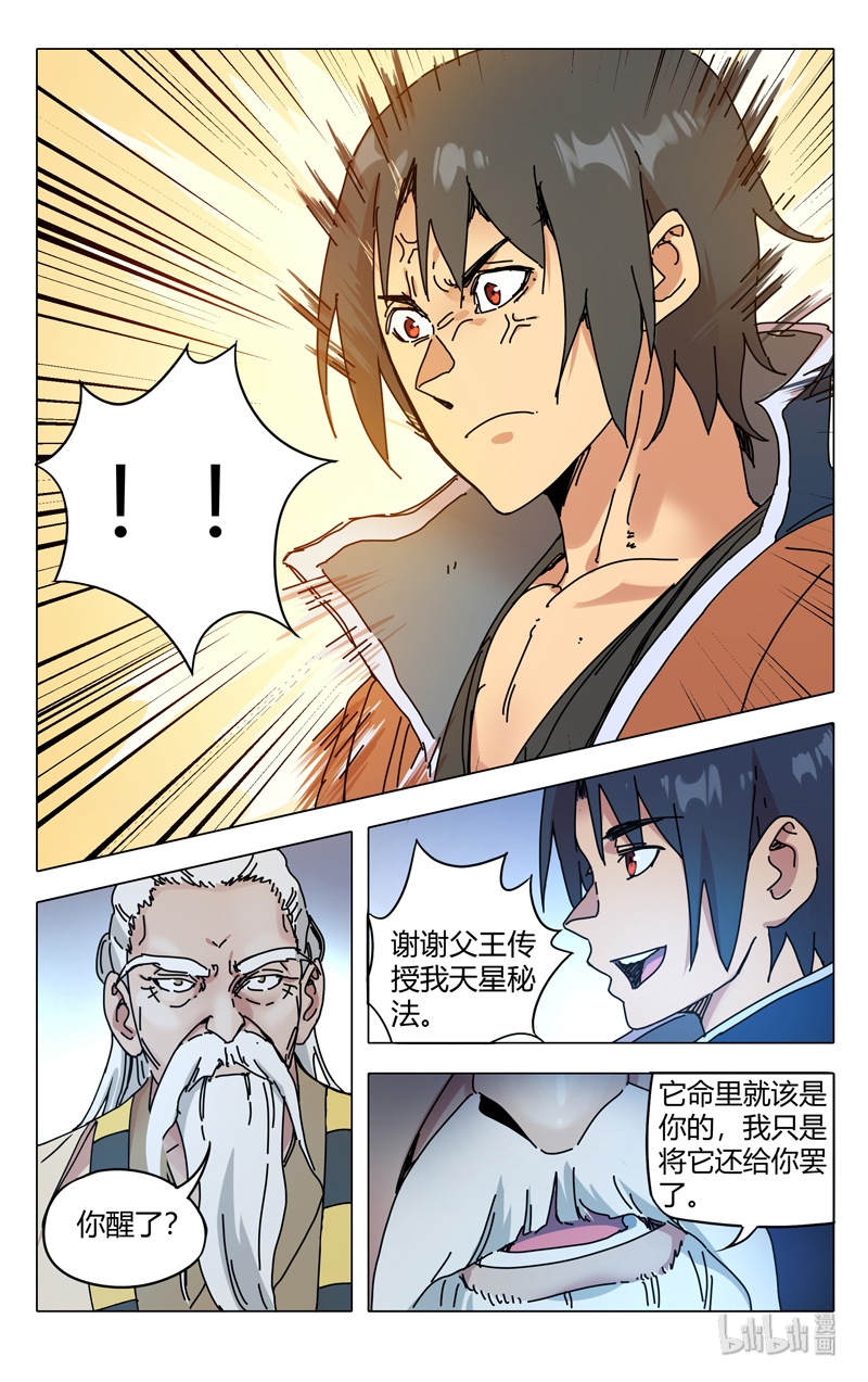 万界仙踪274 274