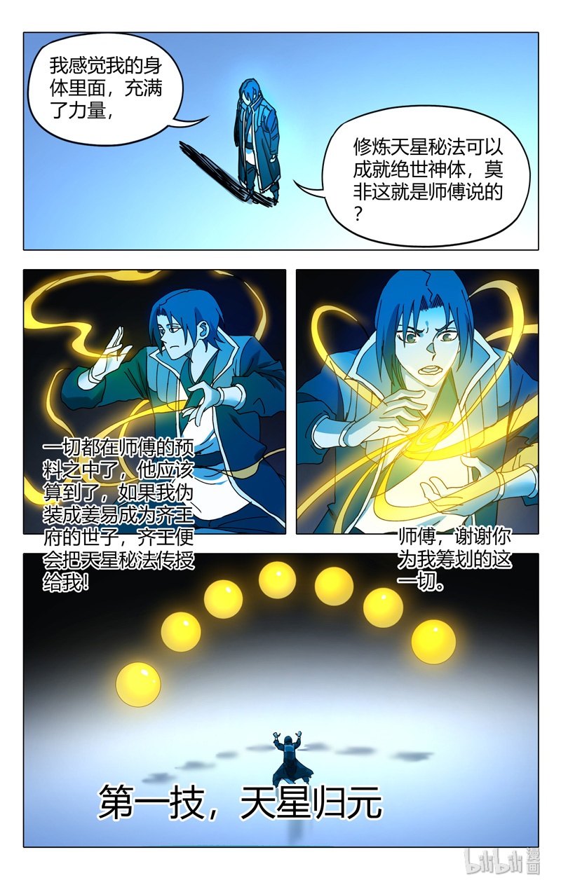 万界仙踪274 274