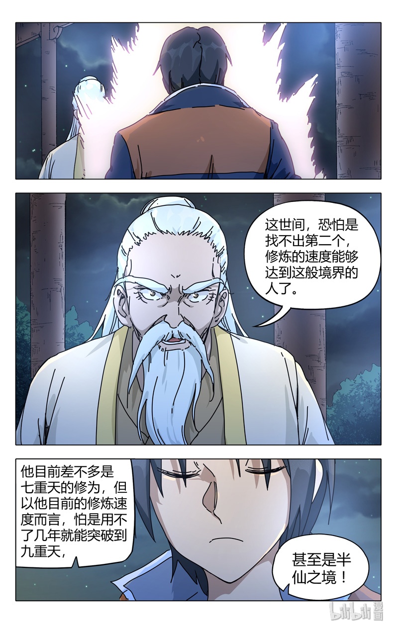 万界仙踪274 274