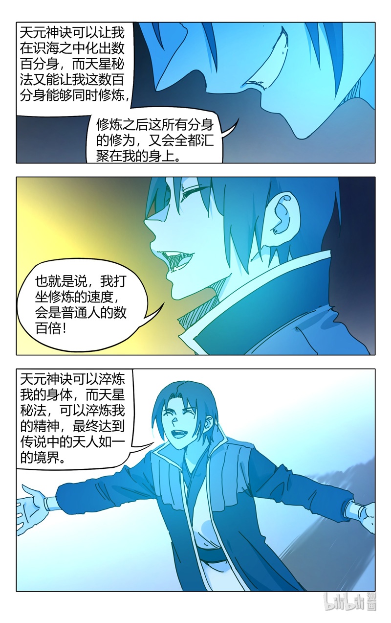 万界仙踪274 274
