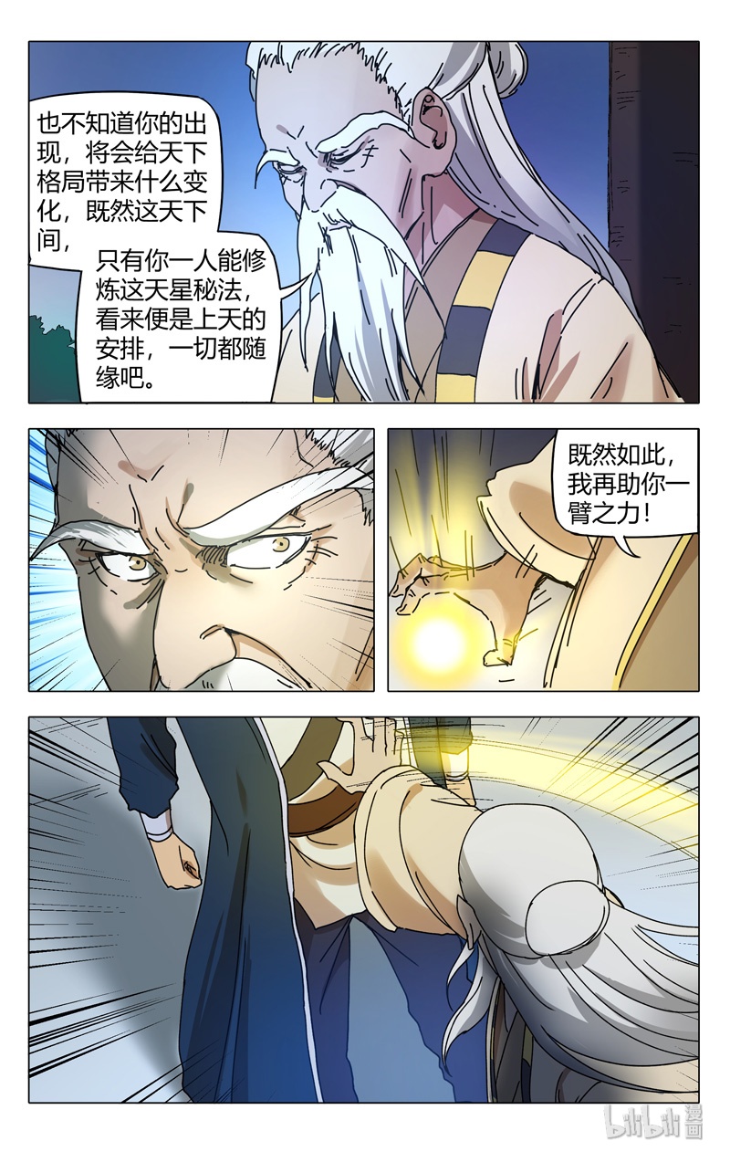 万界仙踪274 274
