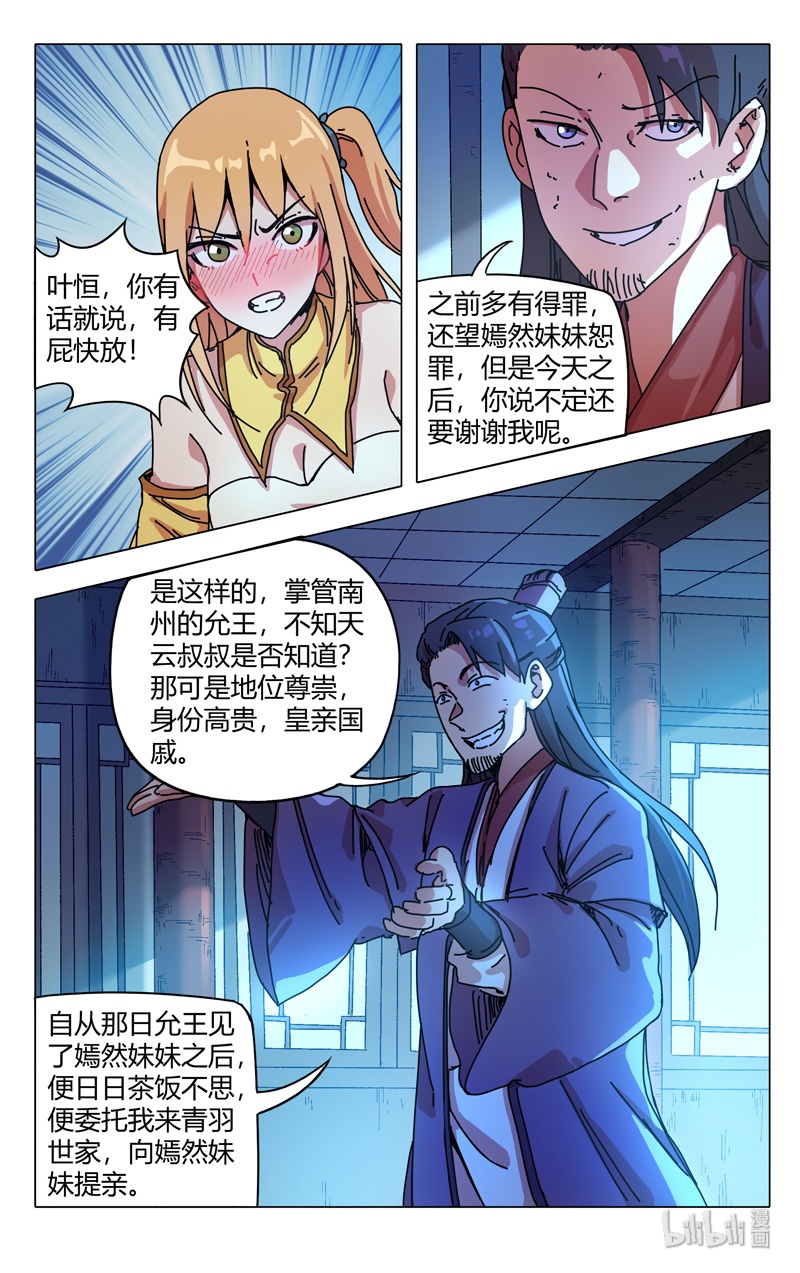 万界仙踪275 275