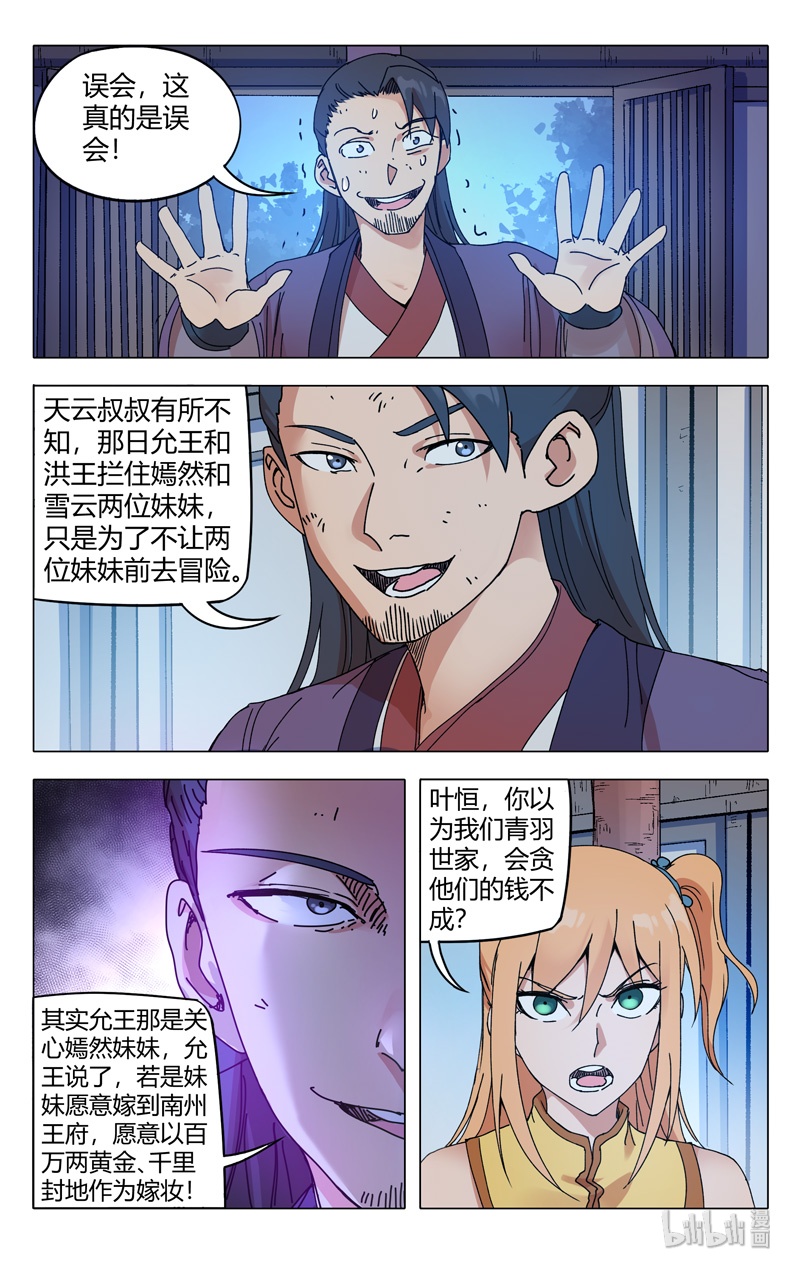 万界仙踪275 275