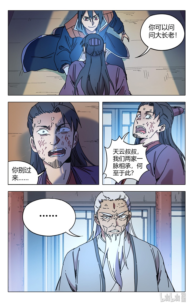 万界仙踪276 276
