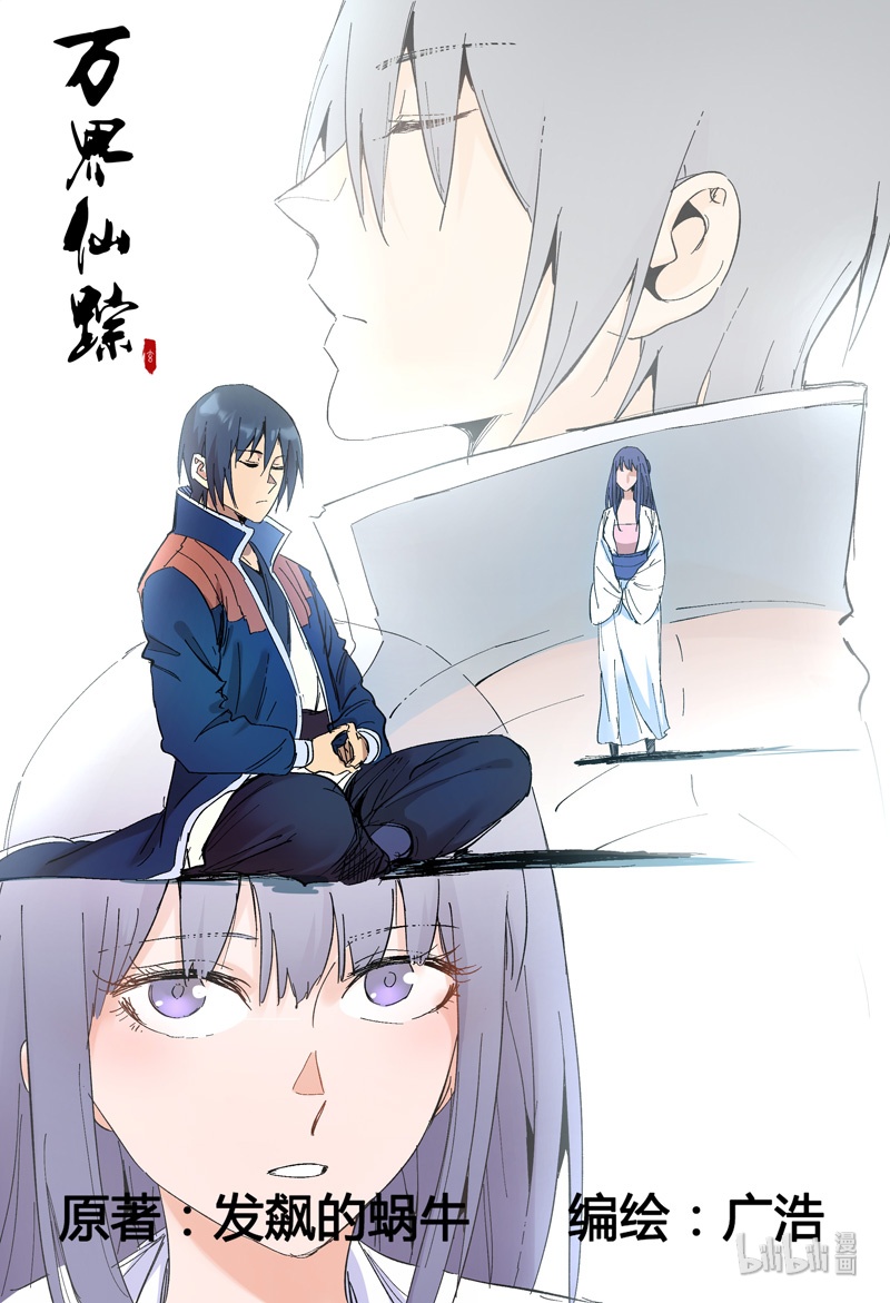 万界仙踪277 277