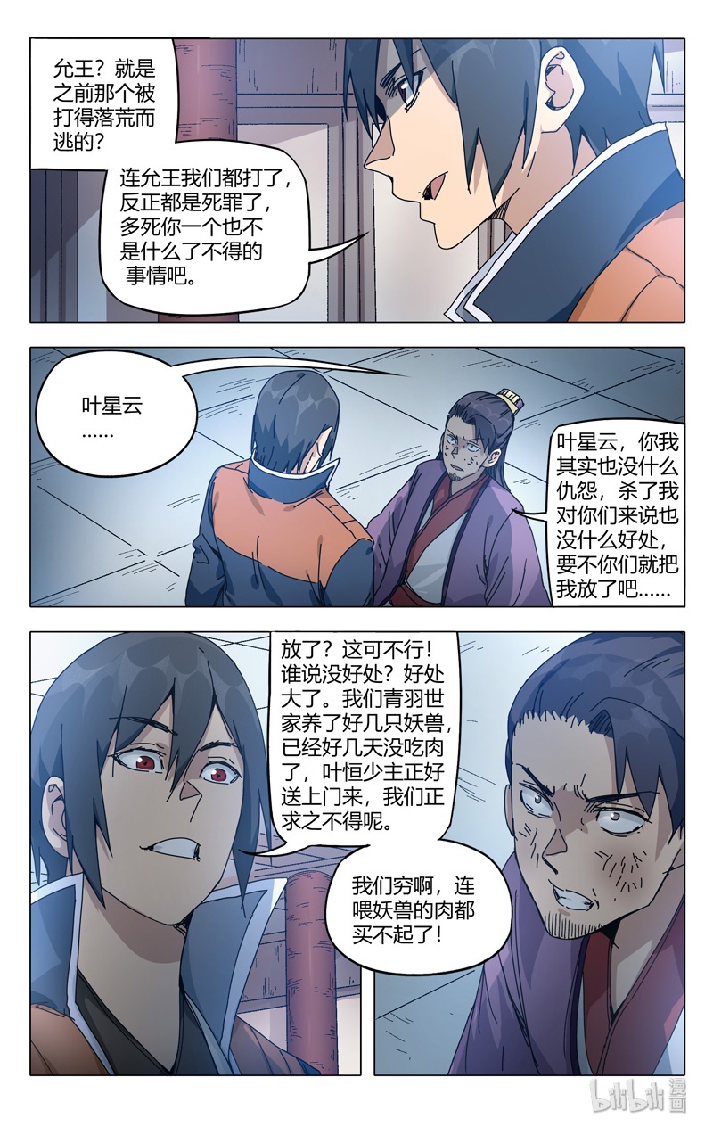 万界仙踪277 277