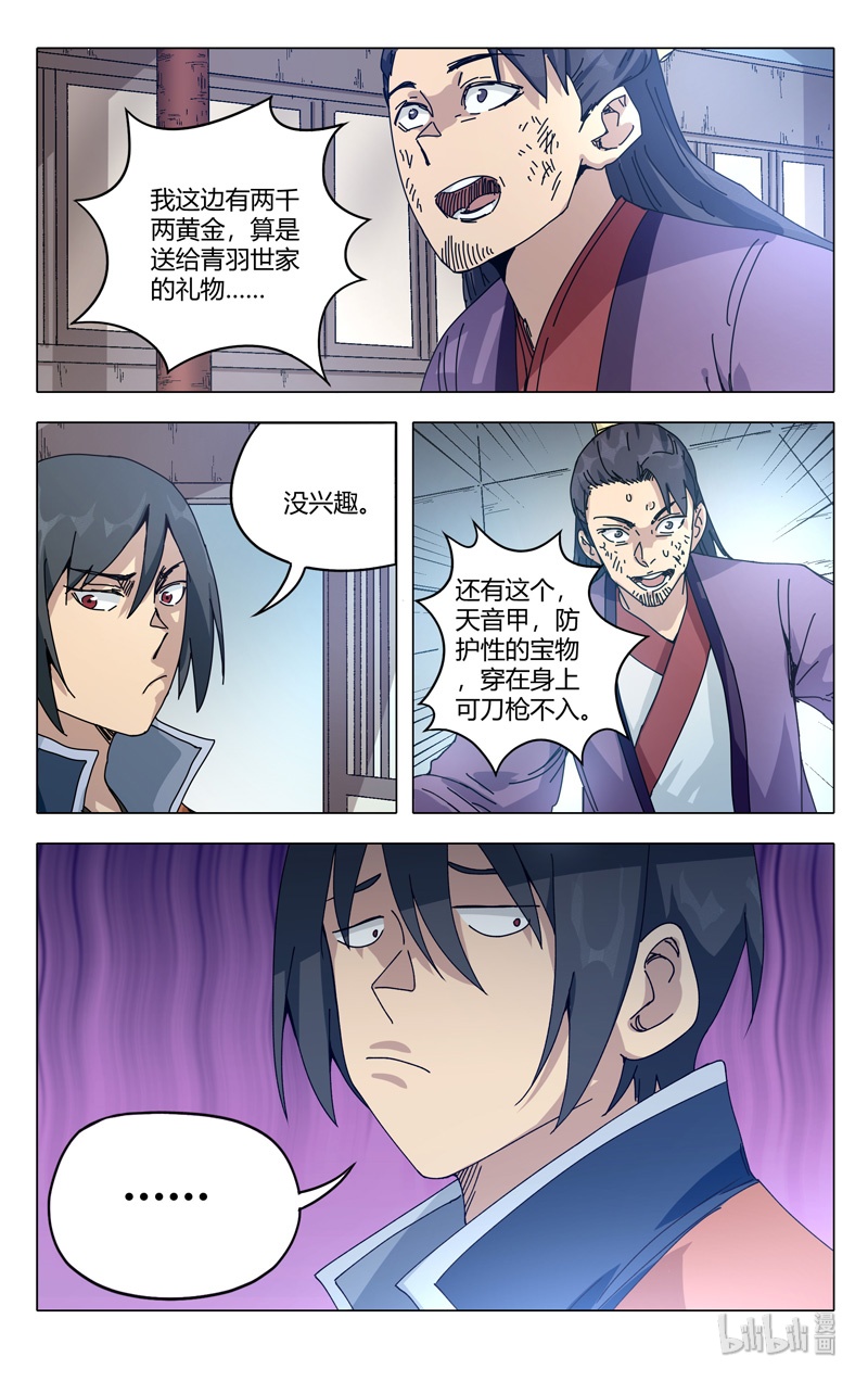万界仙踪277 277