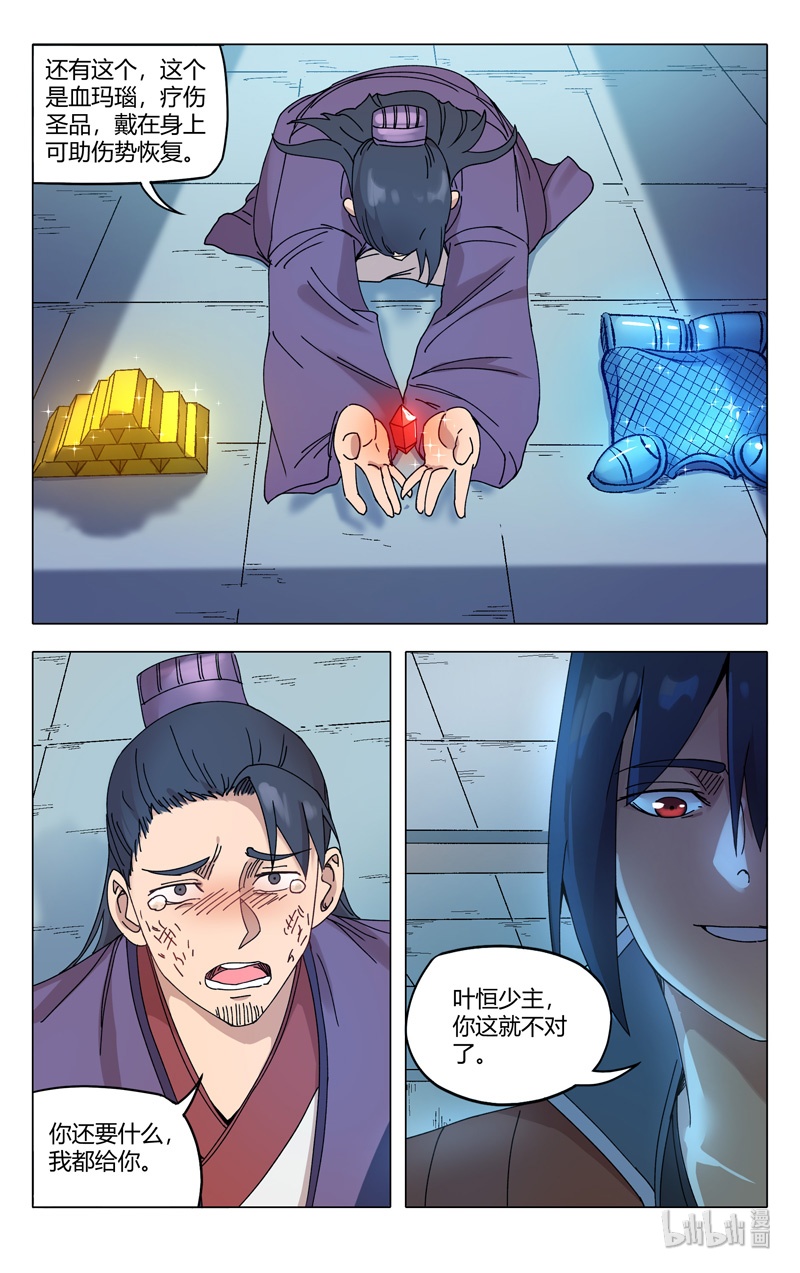 万界仙踪277 277