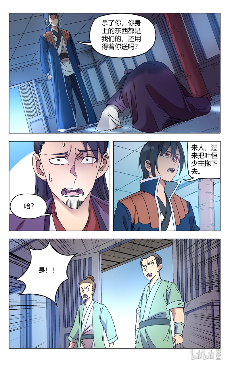 万界仙踪277 277