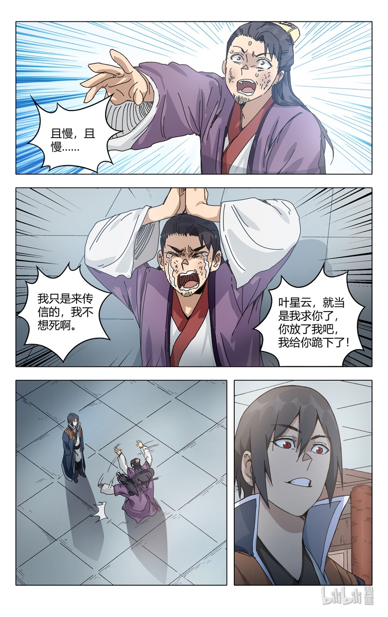 万界仙踪277 277