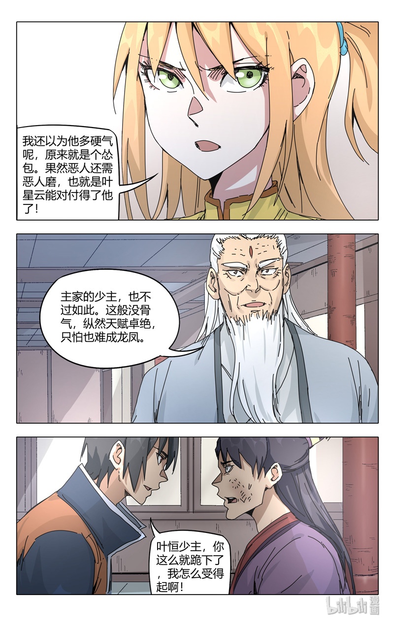 万界仙踪277 277