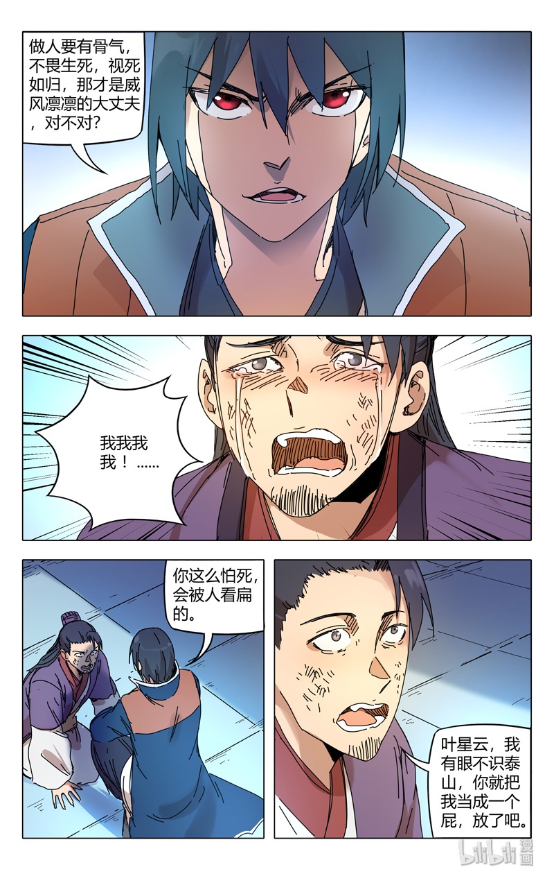 万界仙踪277 277