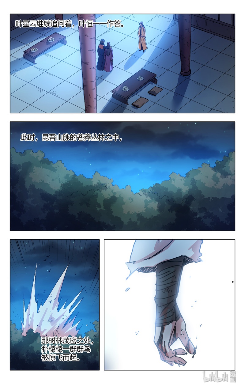 万界仙踪278 278