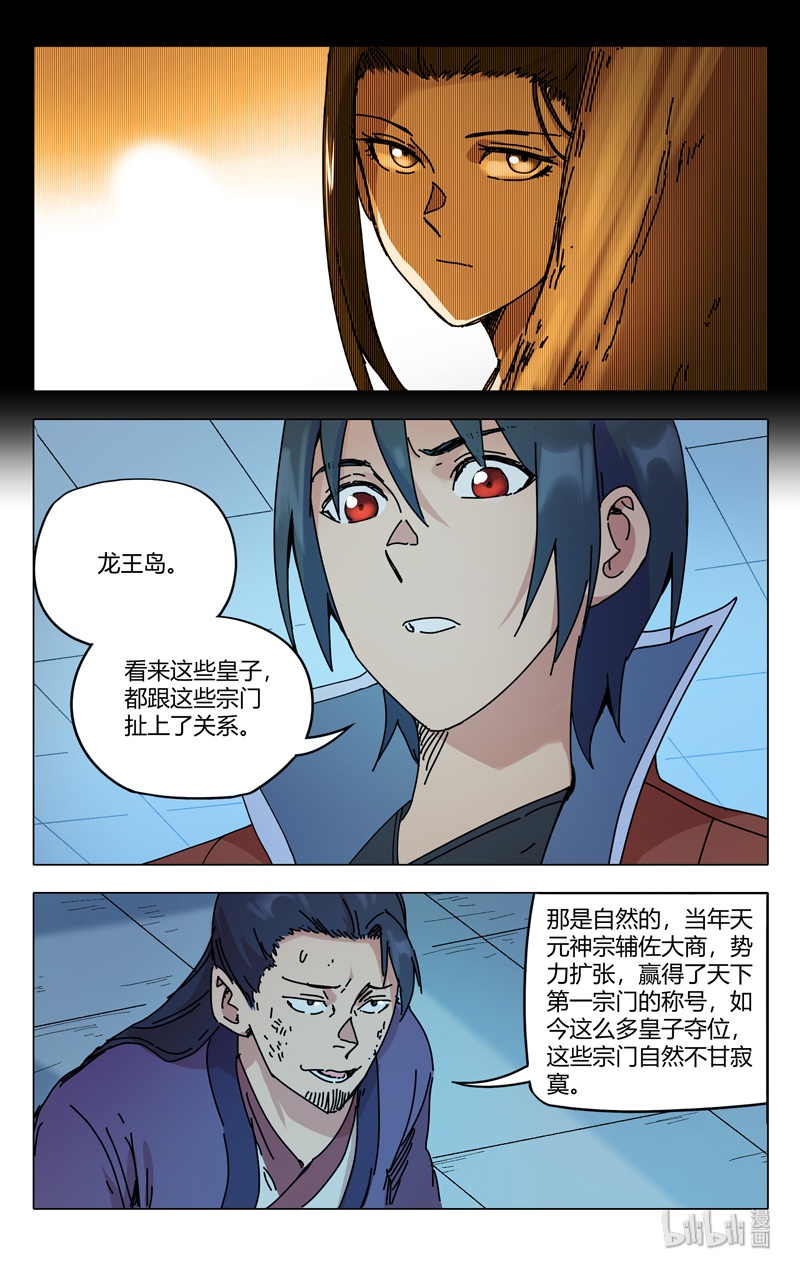 万界仙踪278 278
