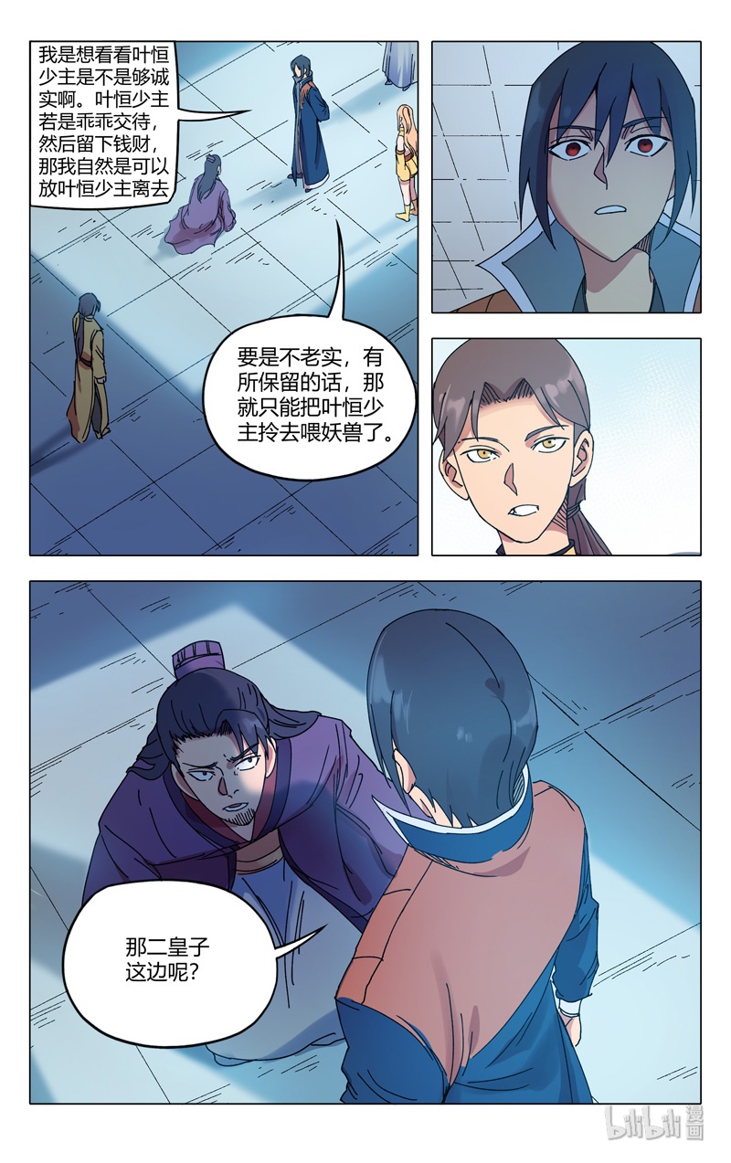 万界仙踪278 278