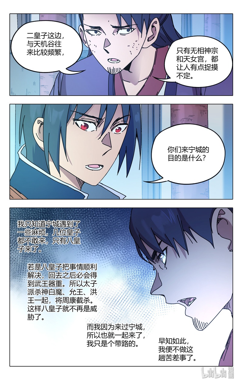 万界仙踪278 278
