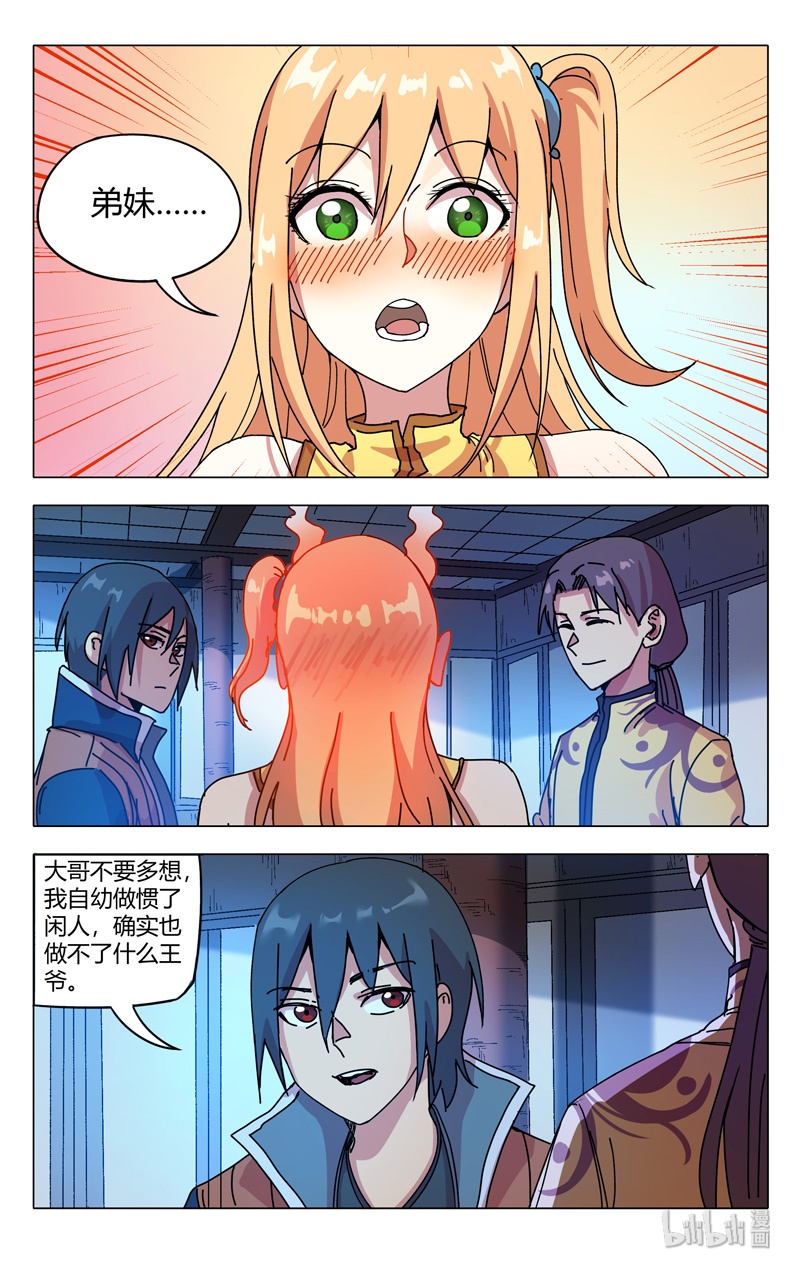 万界仙踪279 279