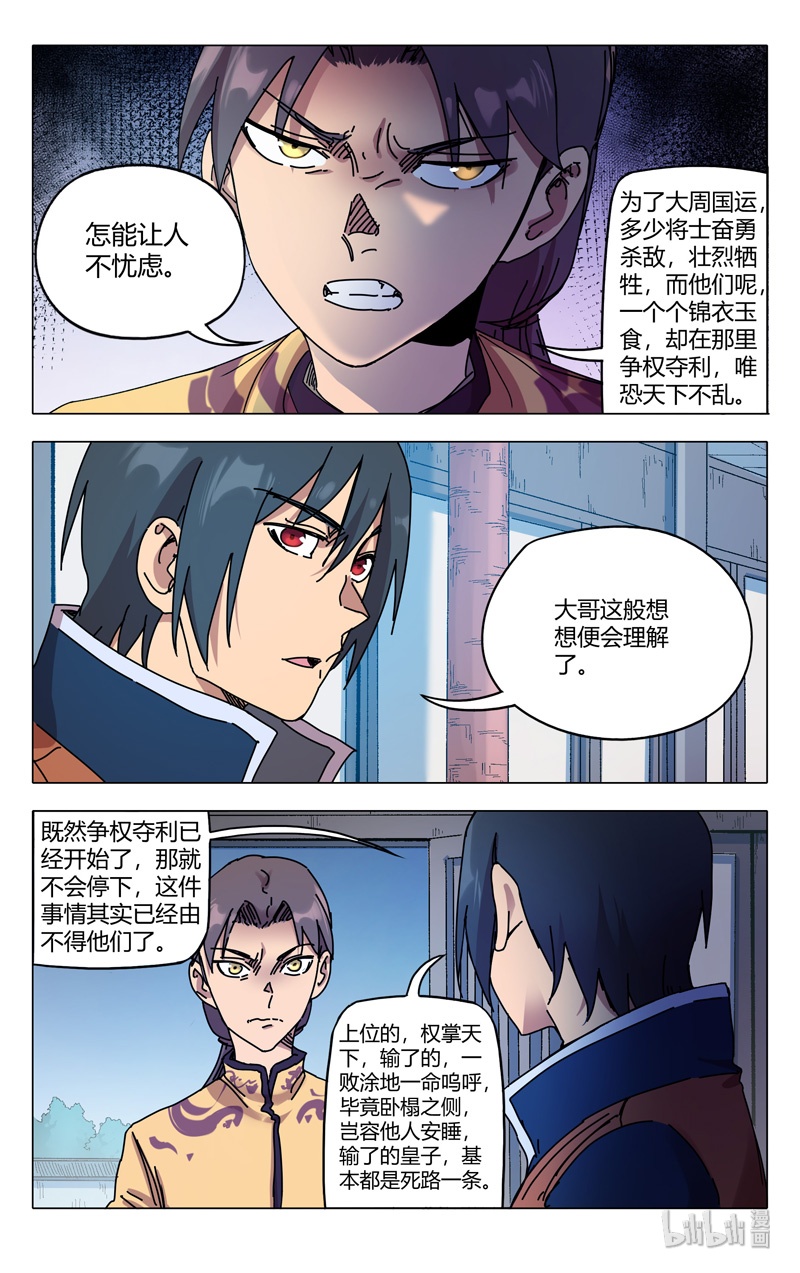 万界仙踪279 279