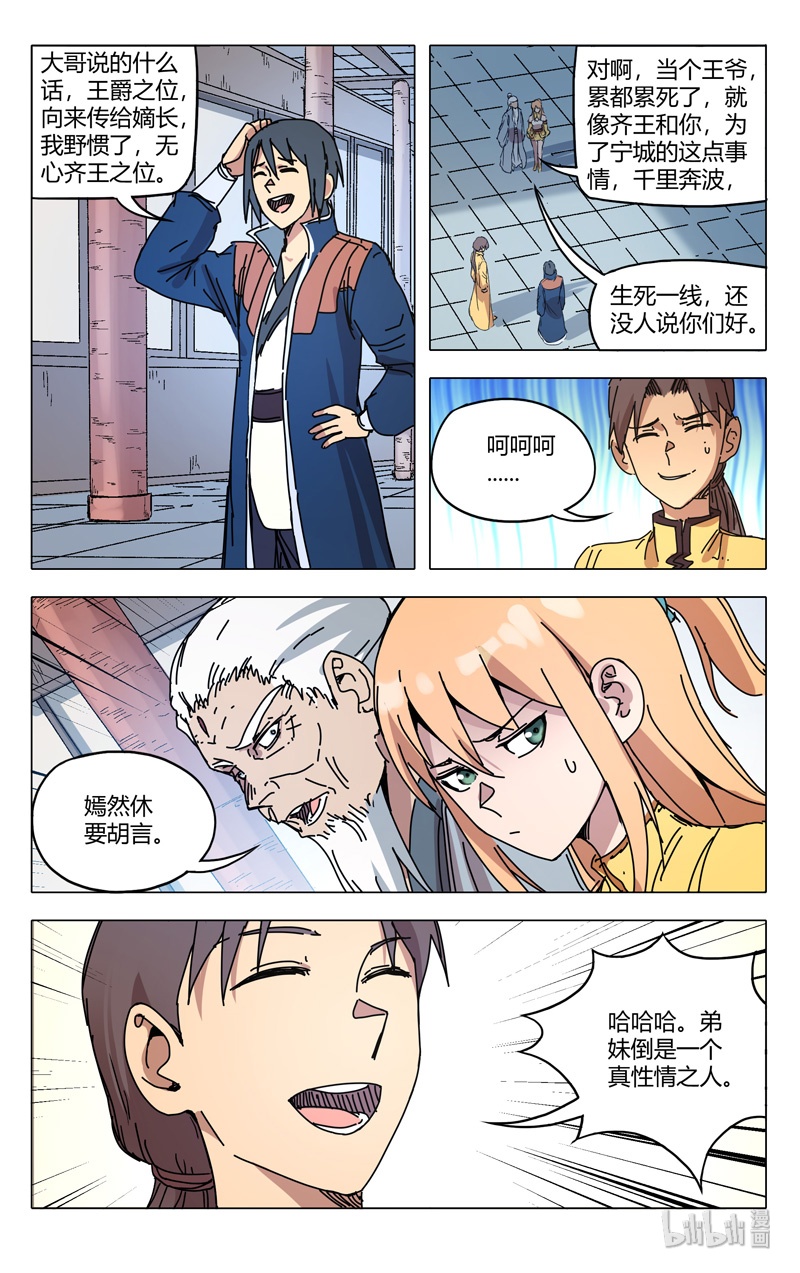 万界仙踪279 279