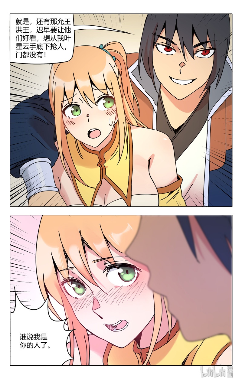 万界仙踪280 280