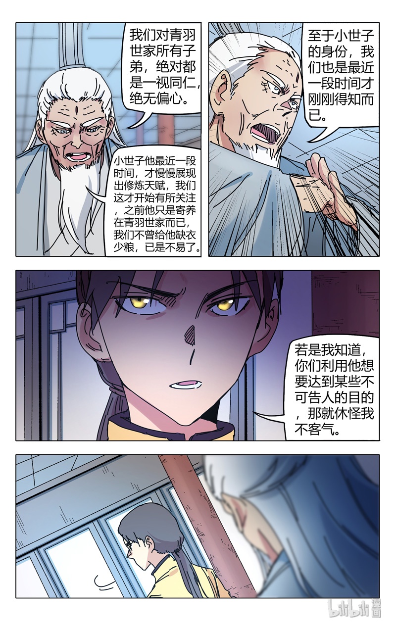 万界仙踪281 281