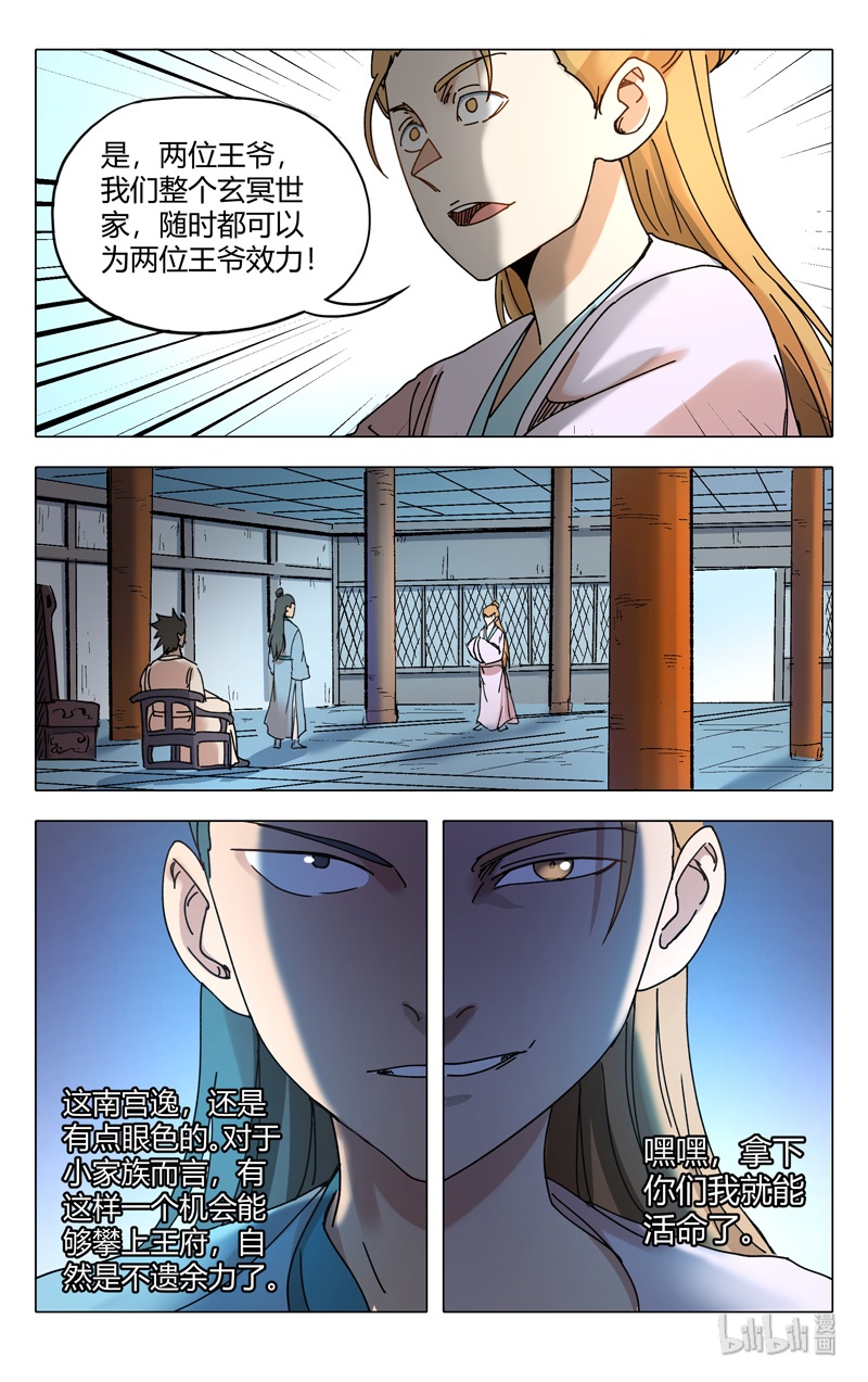 万界仙踪282 282