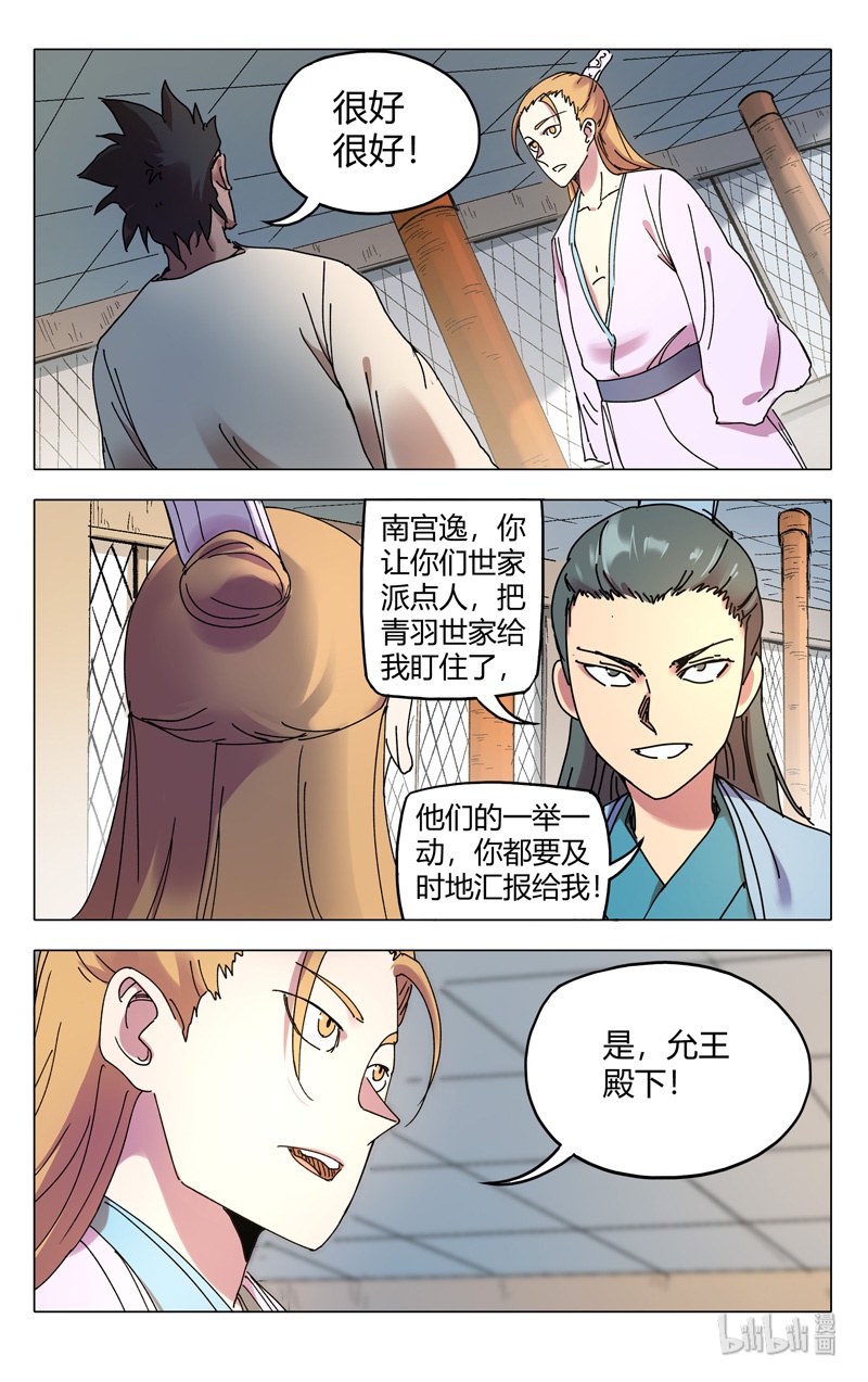 万界仙踪283 283