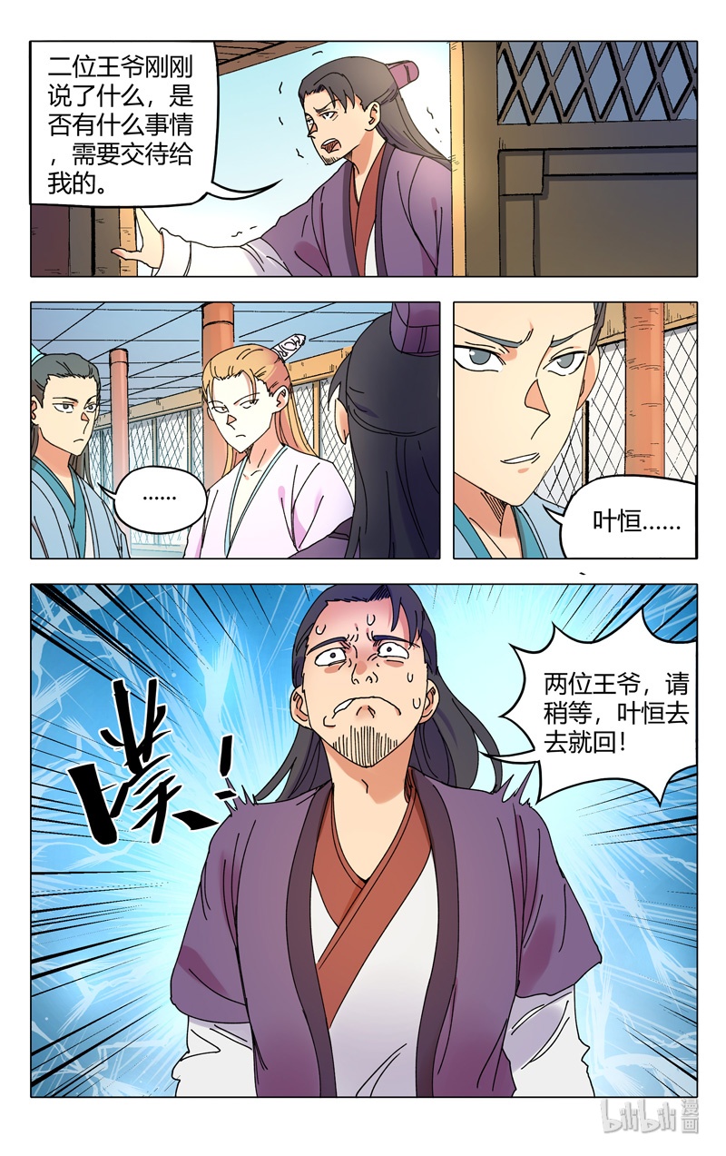 万界仙踪283 283