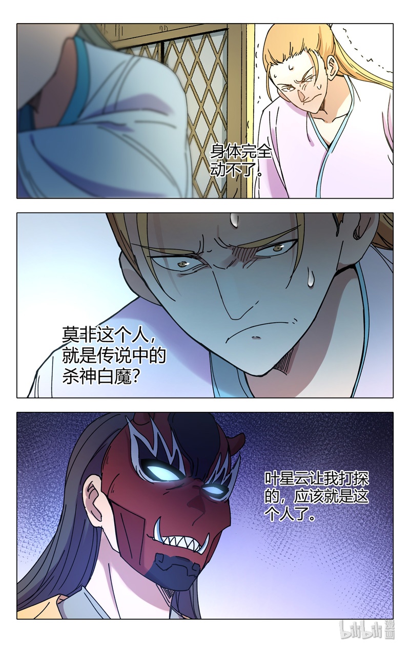 万界仙踪283 283