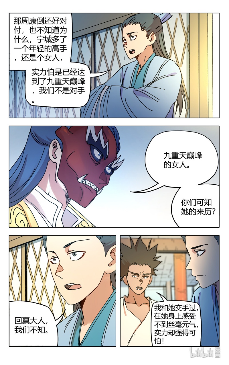万界仙踪283 283