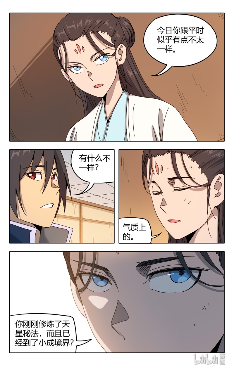 万界仙踪285 285