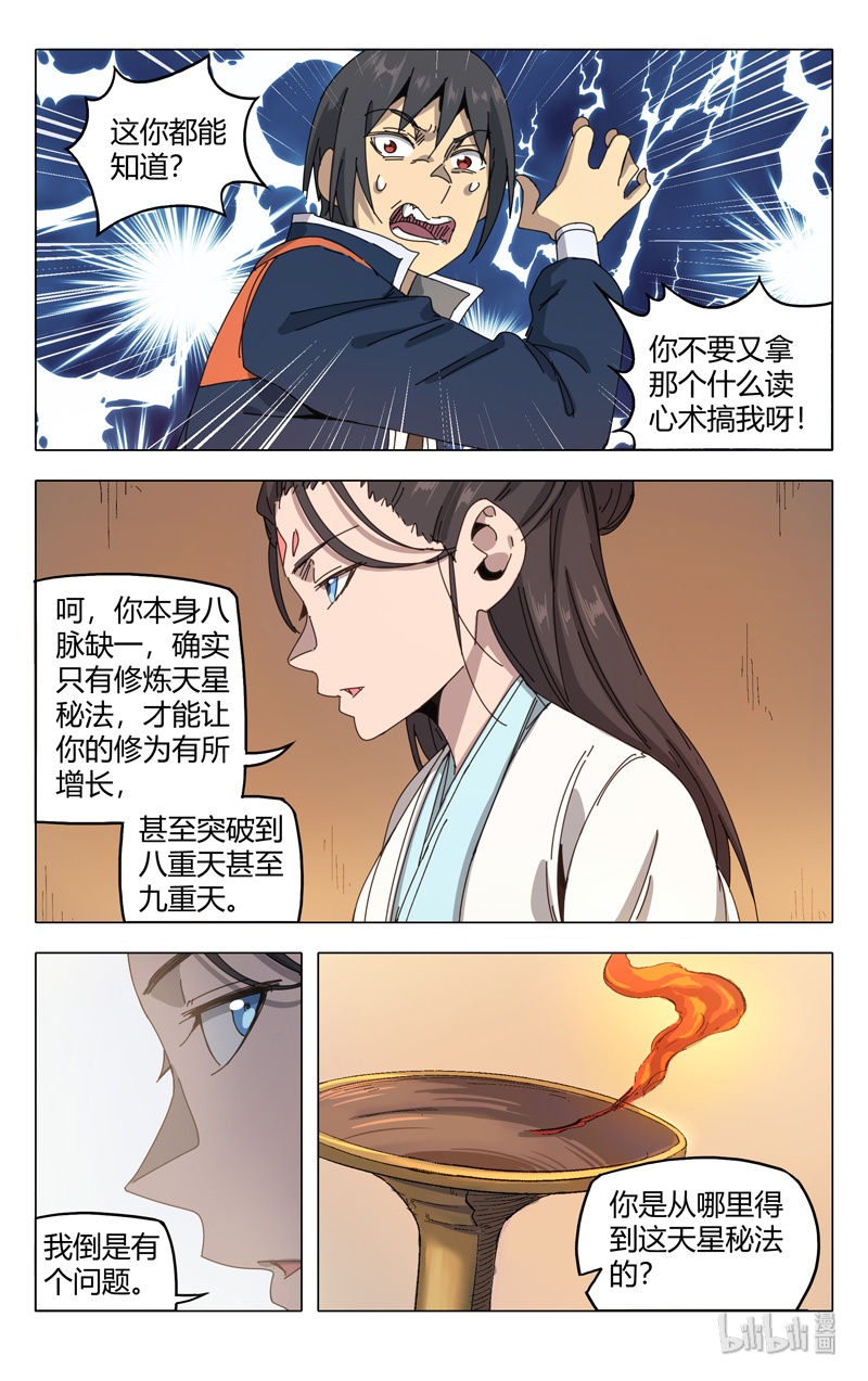 万界仙踪285 285