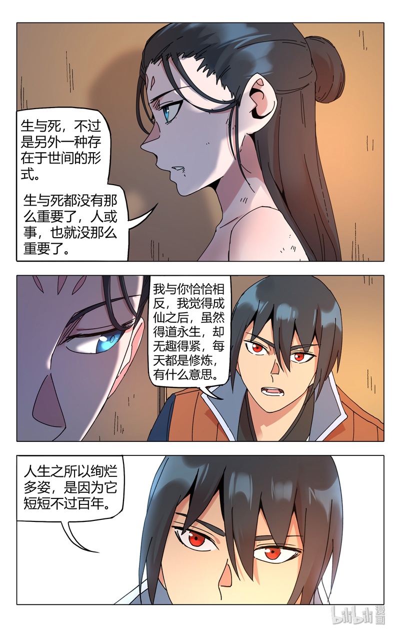 万界仙踪285 285