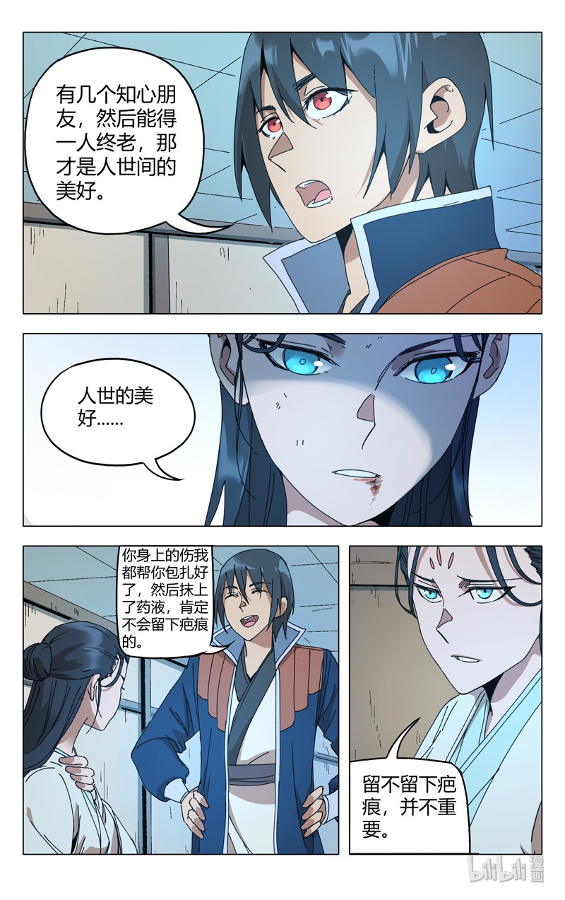 万界仙踪285 285