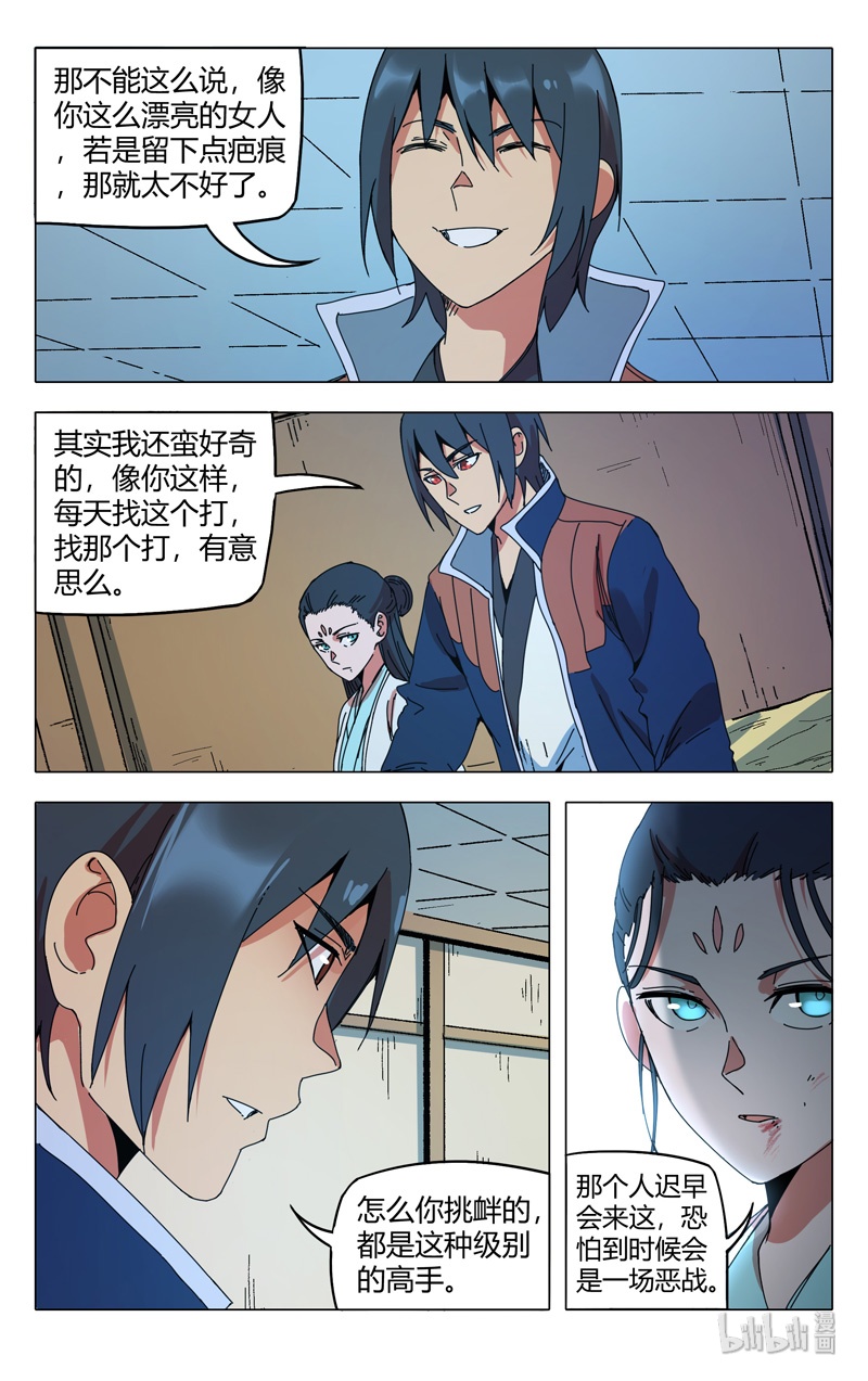 万界仙踪285 285